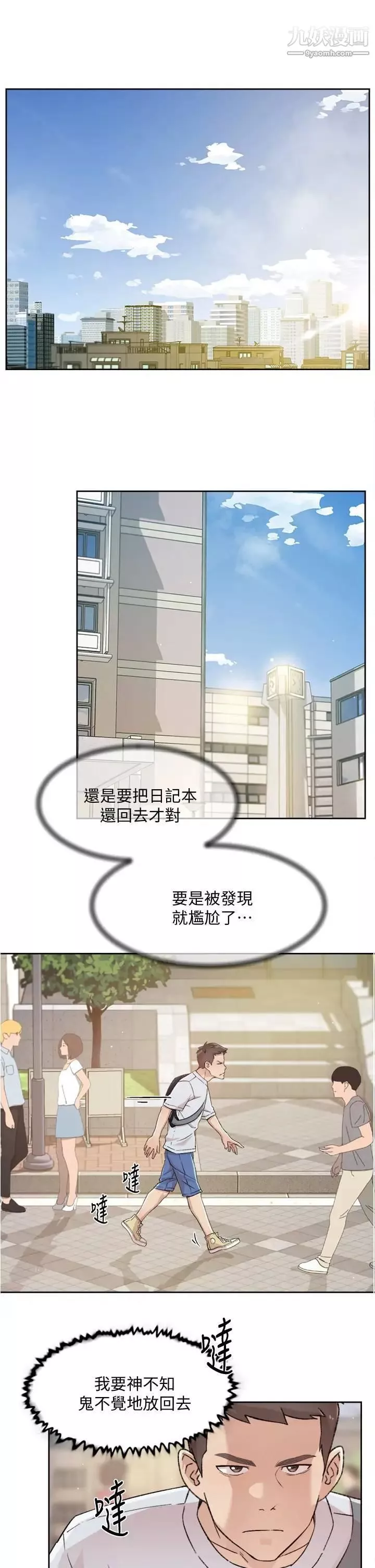 好友的私生活第43話-今天請從後面來