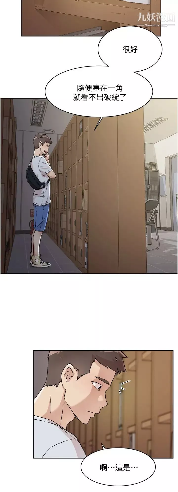 好友的私生活第43話-今天請從後面來