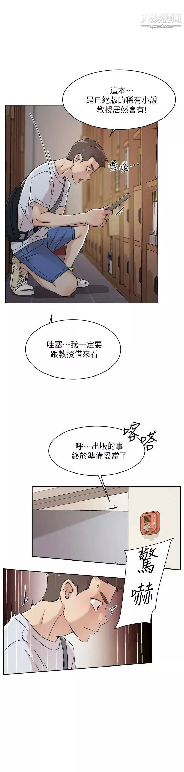 好友的私生活第43話-今天請從後面來