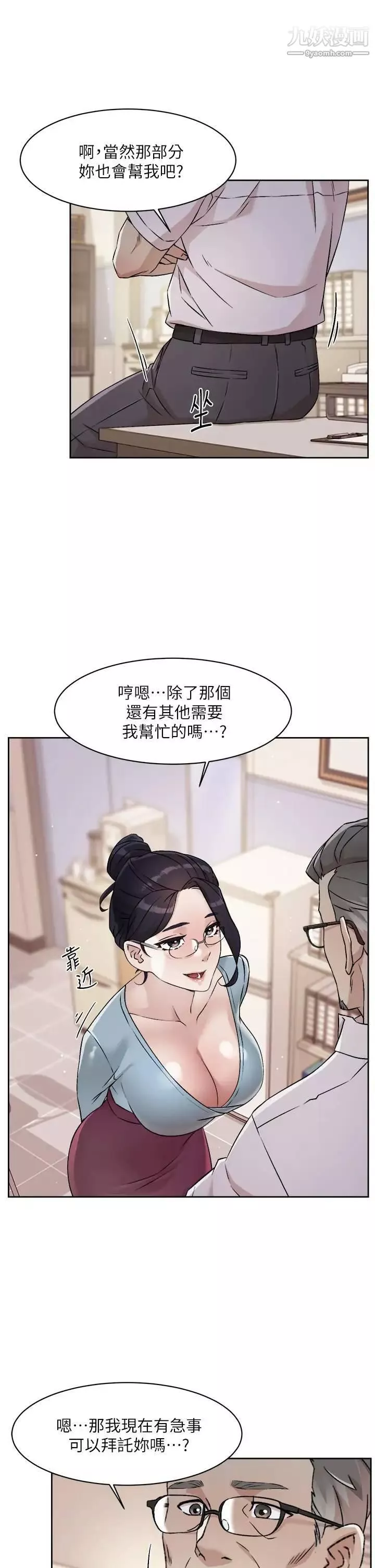 好友的私生活第43話-今天請從後面來