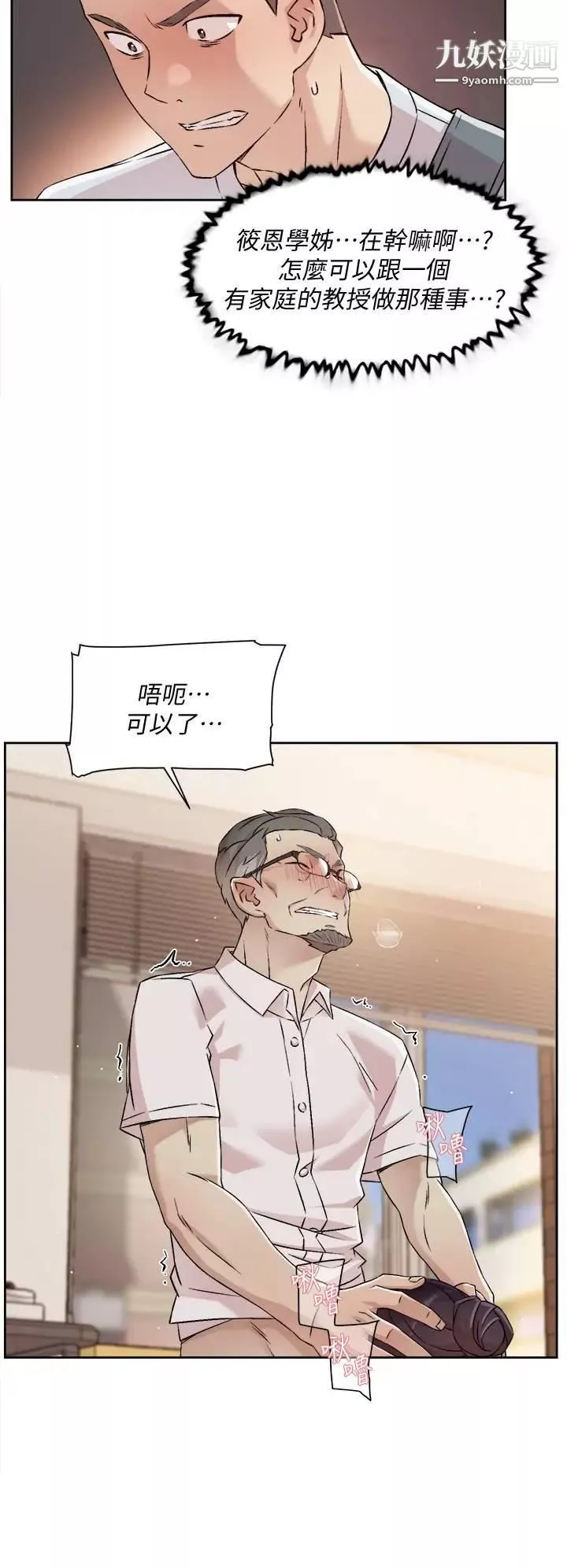 好友的私生活第43話-今天請從後面來