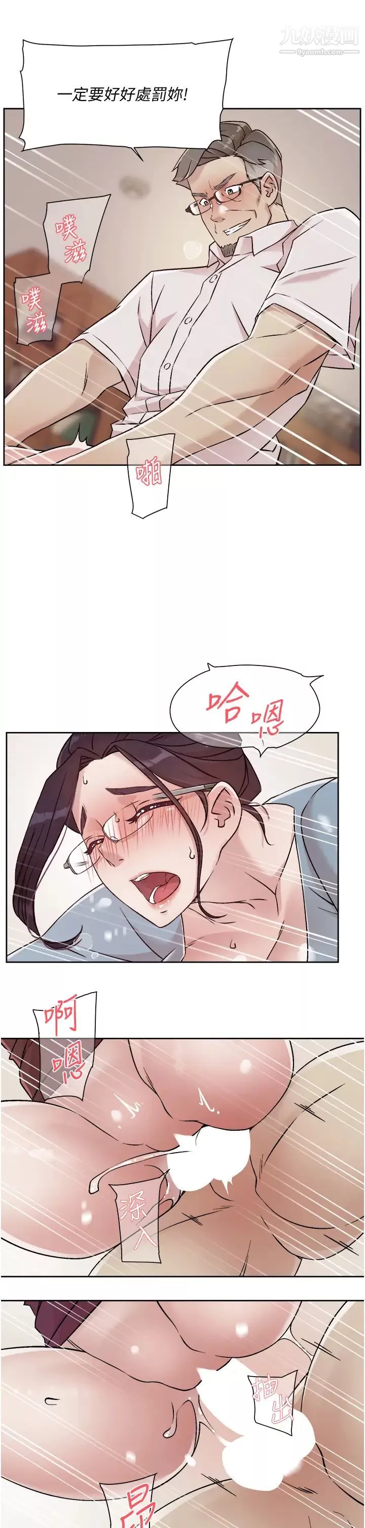 好友的私生活第44話-快懲罰淫蕩的愛徒