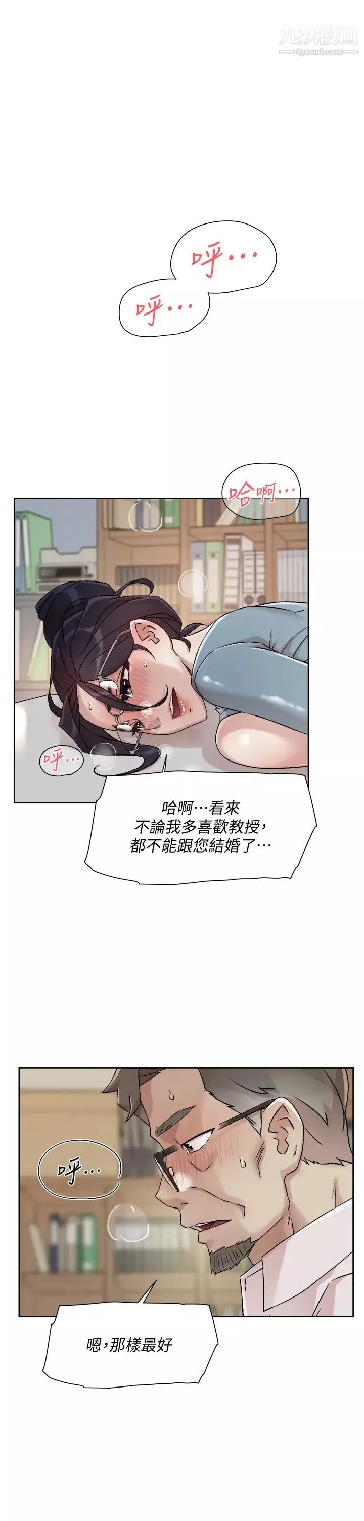 好友的私生活第44話-快懲罰淫蕩的愛徒