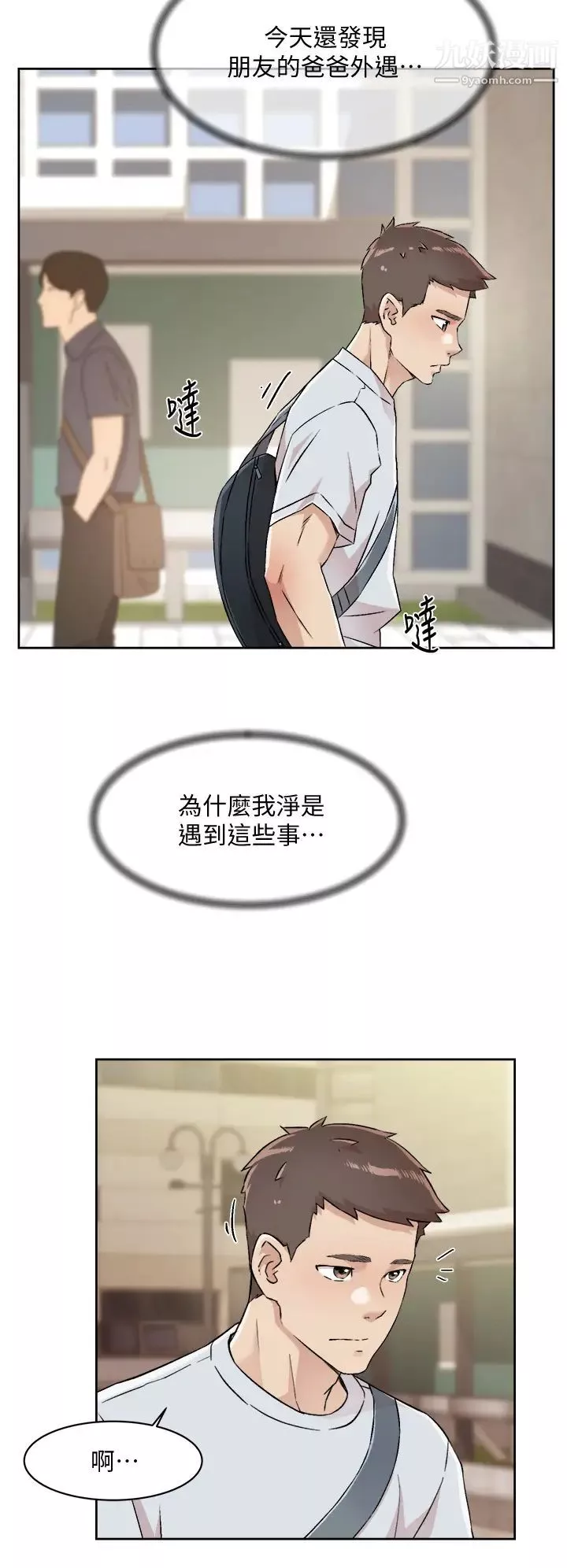 好友的私生活第44話-快懲罰淫蕩的愛徒