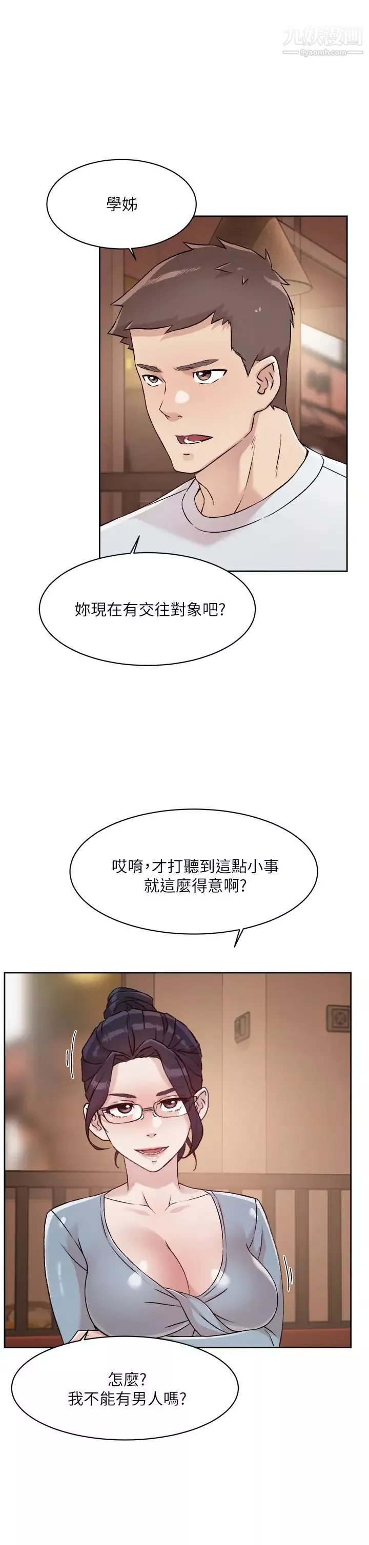 好友的私生活第44話-快懲罰淫蕩的愛徒
