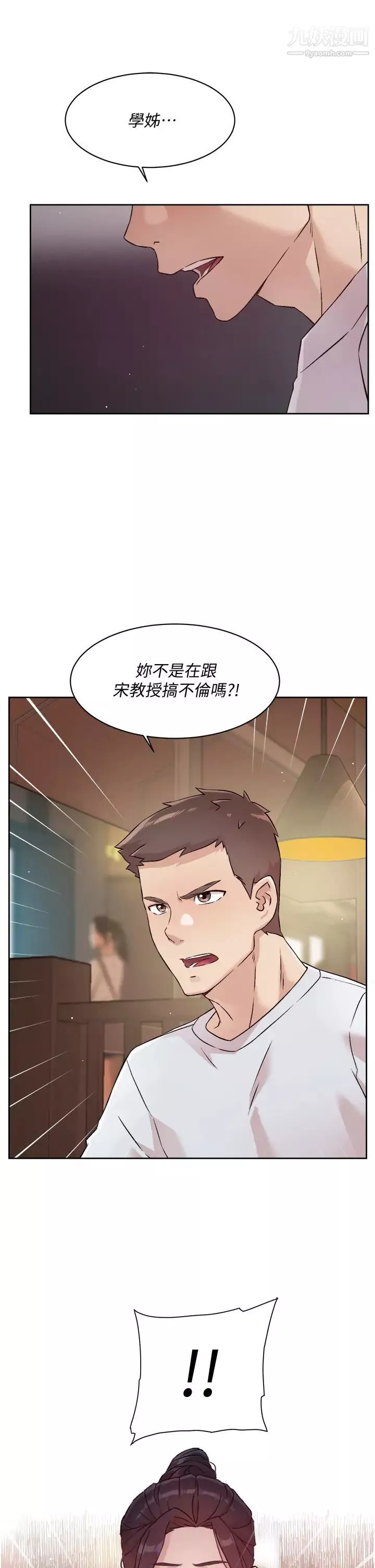 好友的私生活第44話-快懲罰淫蕩的愛徒