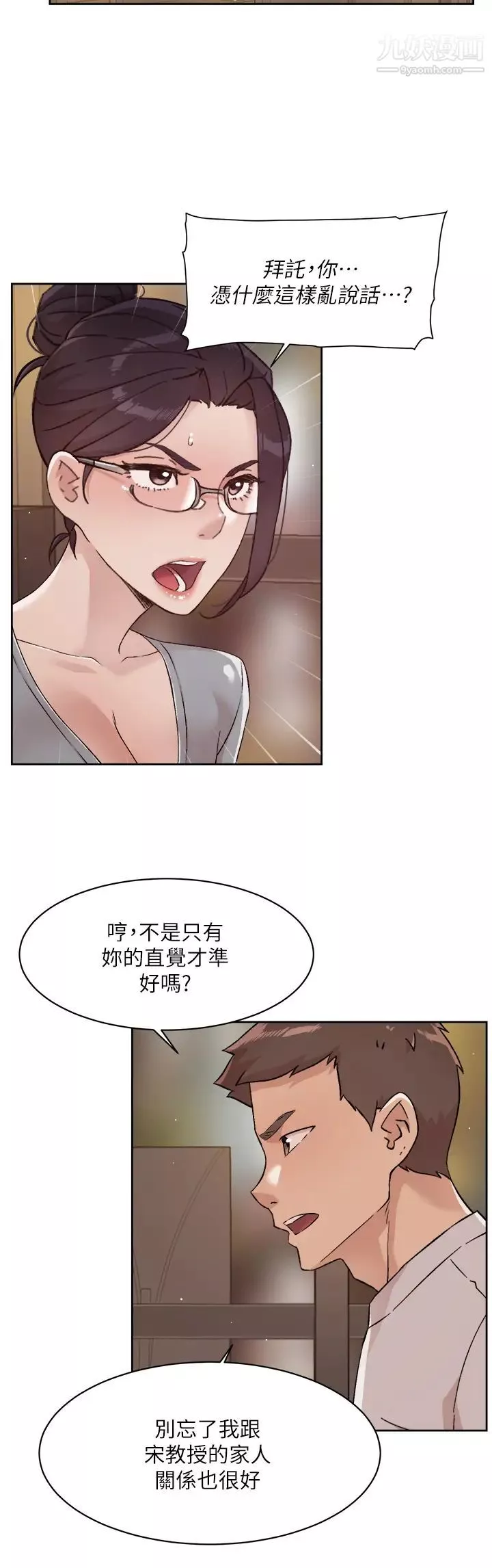 好友的私生活第45話-理直氣壯的小三