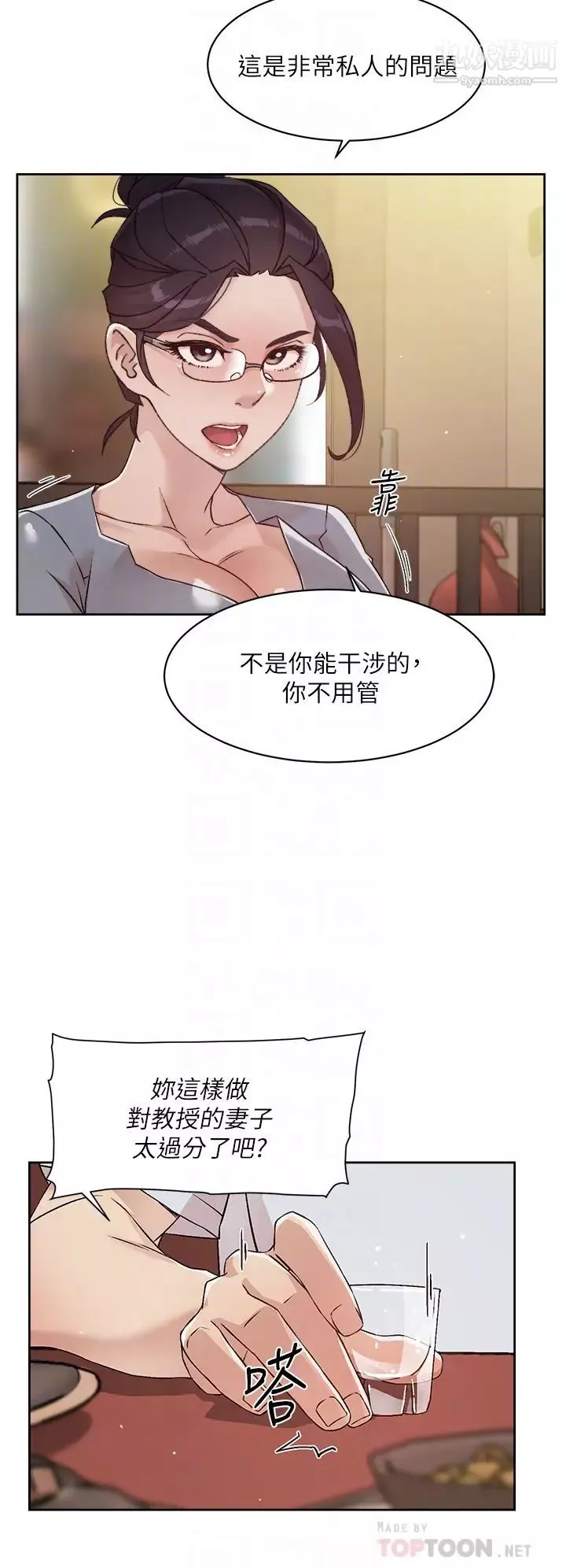 好友的私生活第45話-理直氣壯的小三