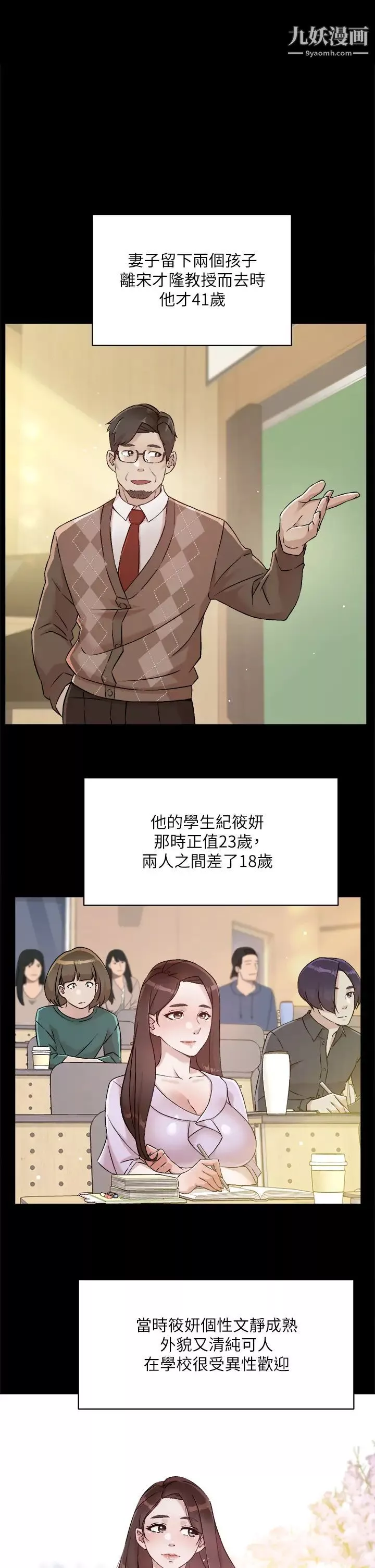 好友的私生活第45話-理直氣壯的小三