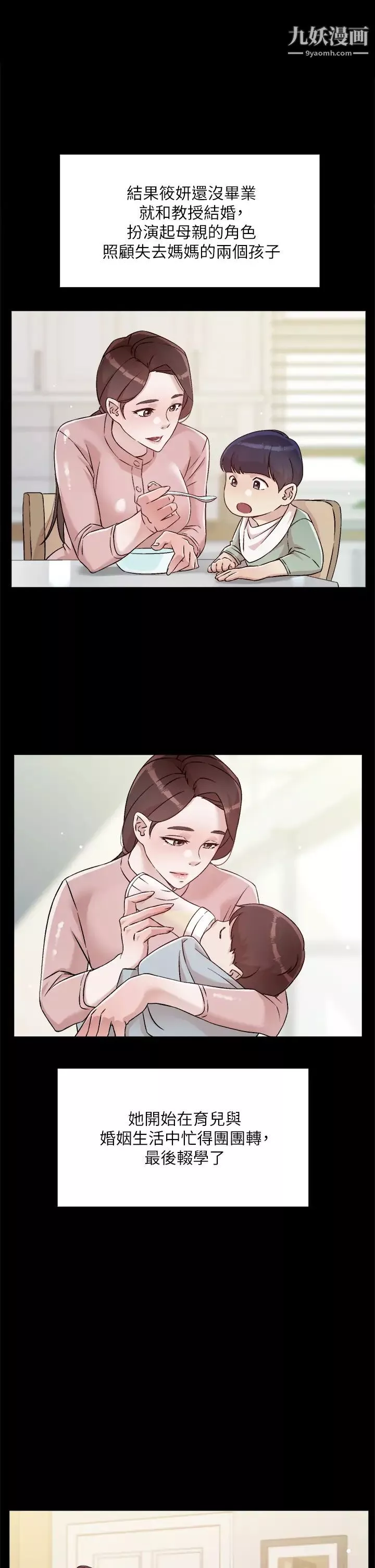 好友的私生活第45話-理直氣壯的小三