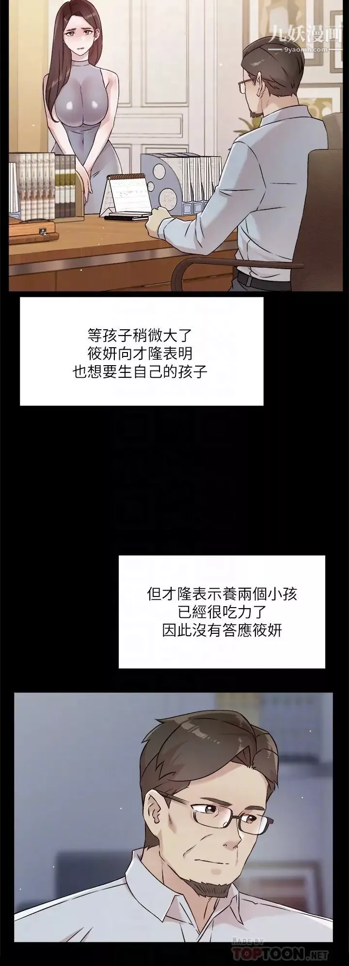 好友的私生活第45話-理直氣壯的小三