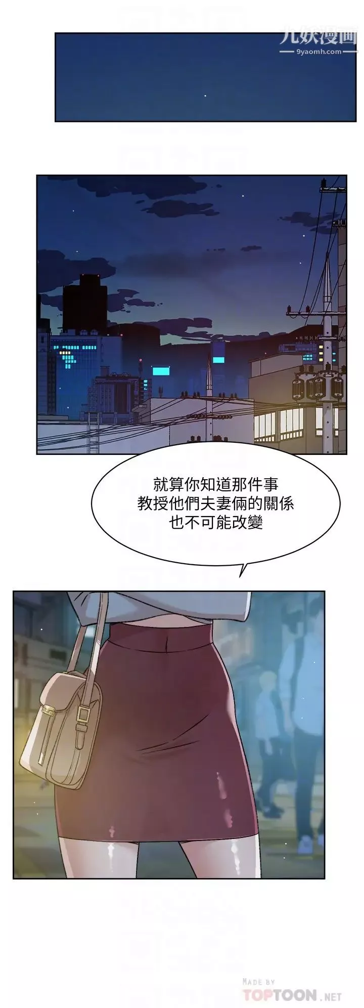 好友的私生活第45話-理直氣壯的小三