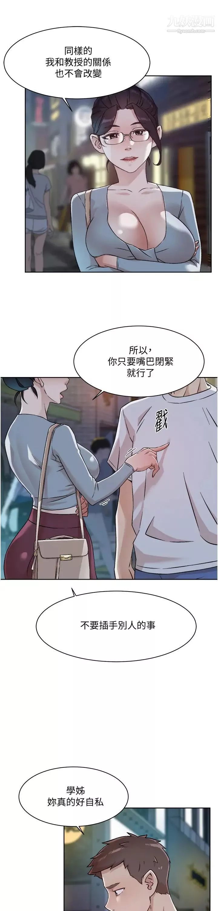 好友的私生活第45話-理直氣壯的小三