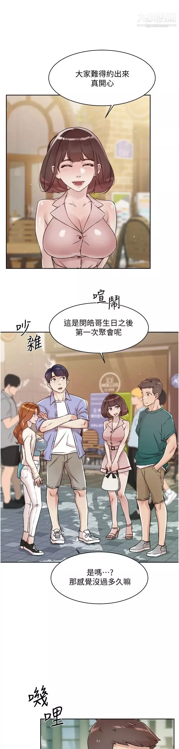 好友的私生活第45話-理直氣壯的小三