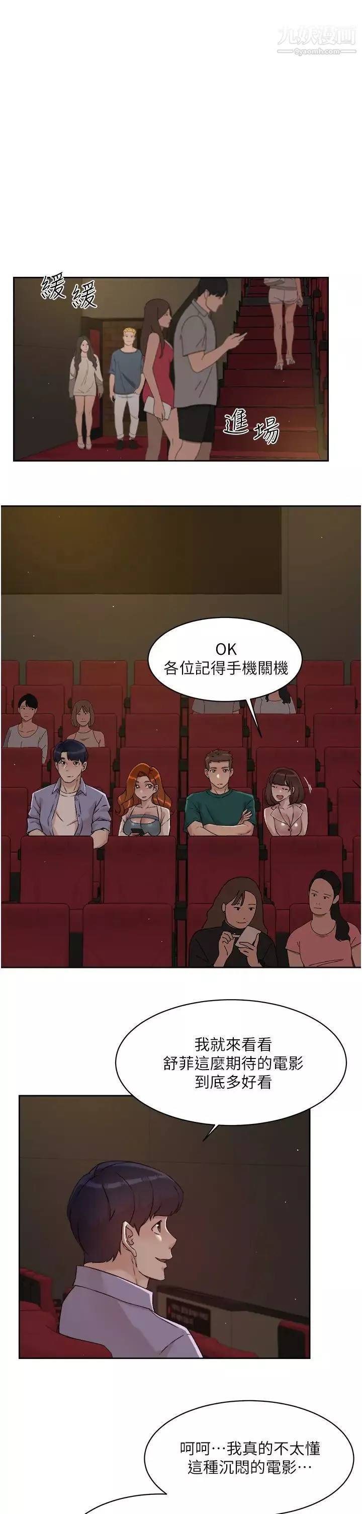 好友的私生活第45話-理直氣壯的小三