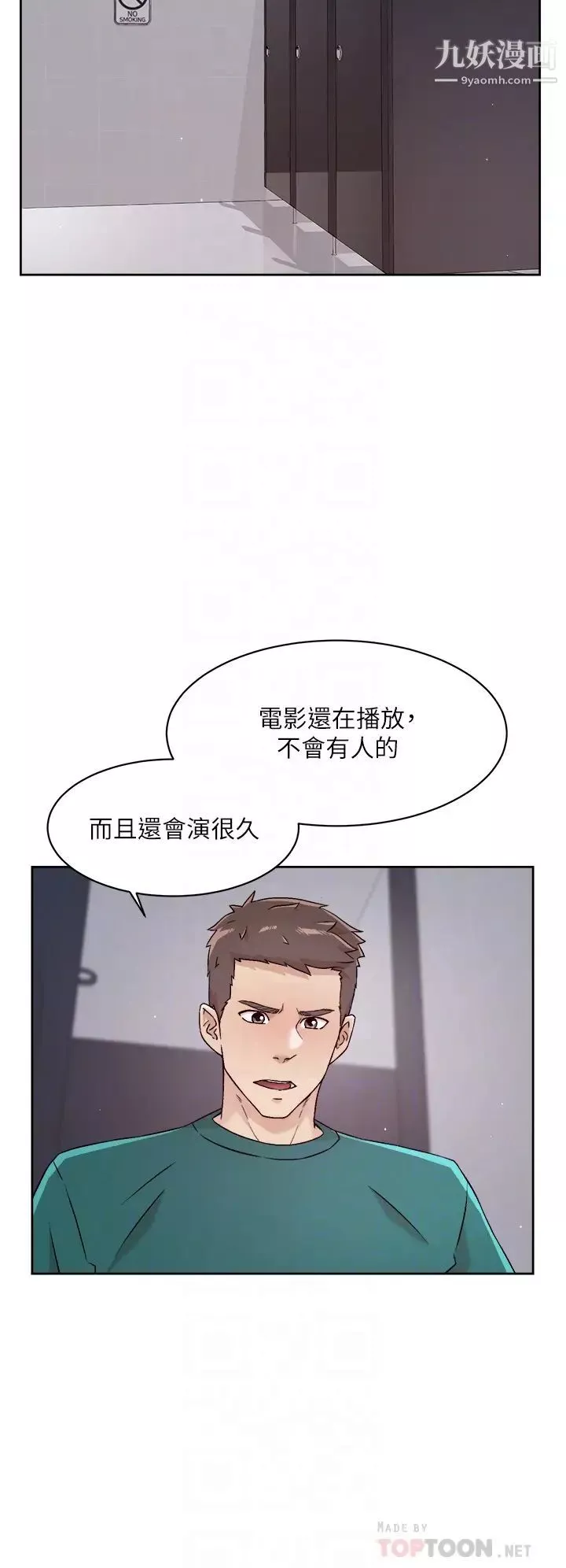 好友的私生活第46話-把我弄硬，就得負責