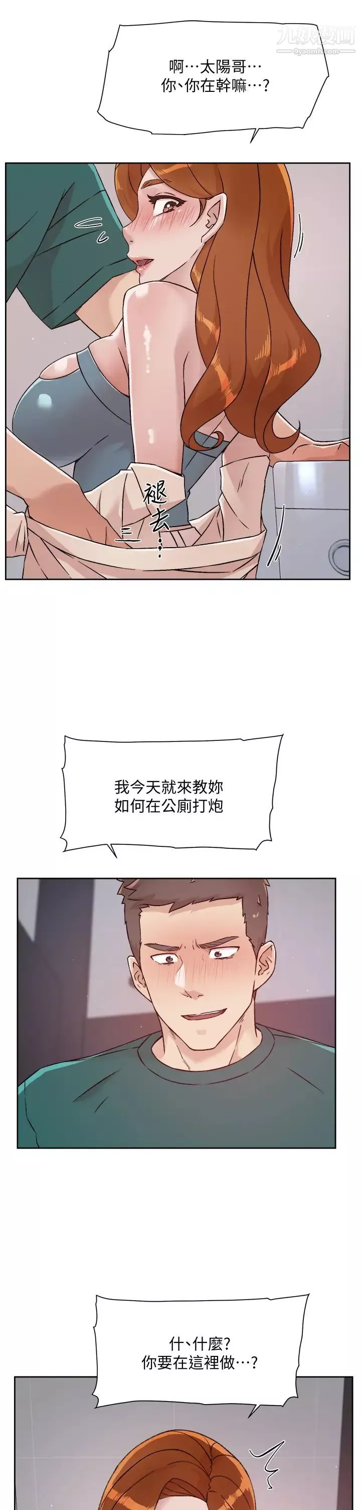 好友的私生活第46話-把我弄硬，就得負責