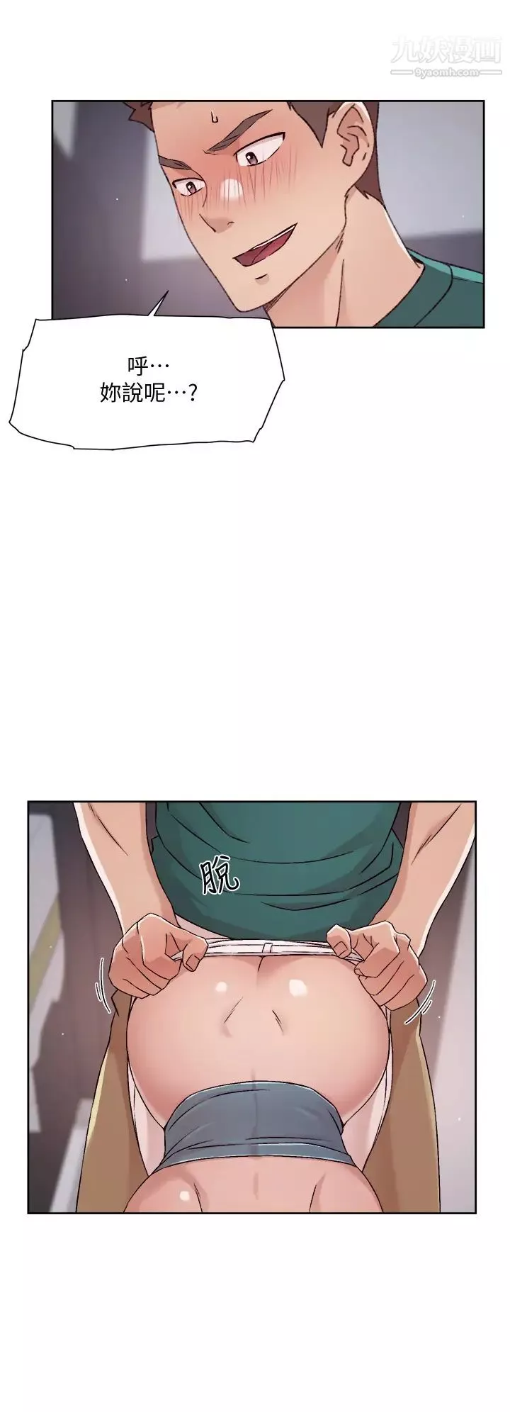 好友的私生活第46話-把我弄硬，就得負責