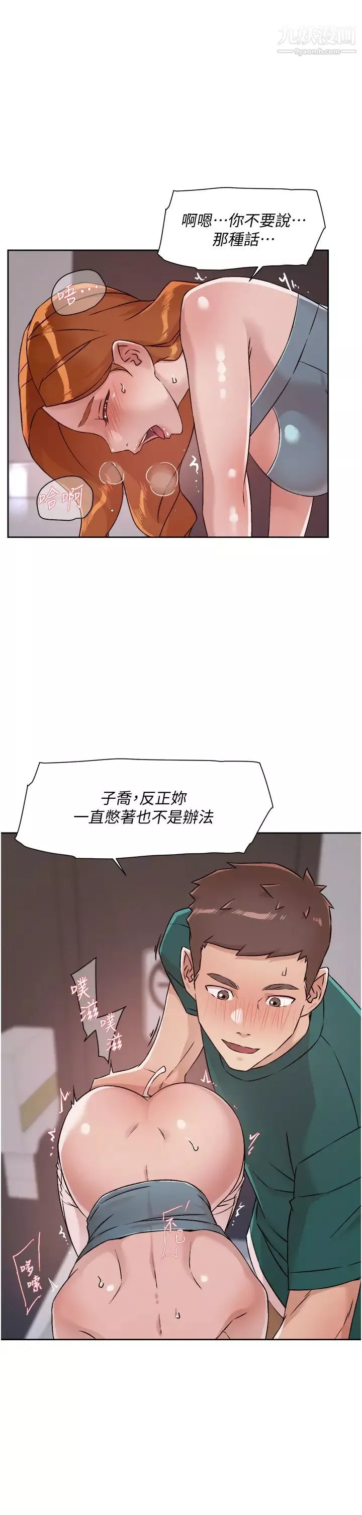 好友的私生活第46話-把我弄硬，就得負責