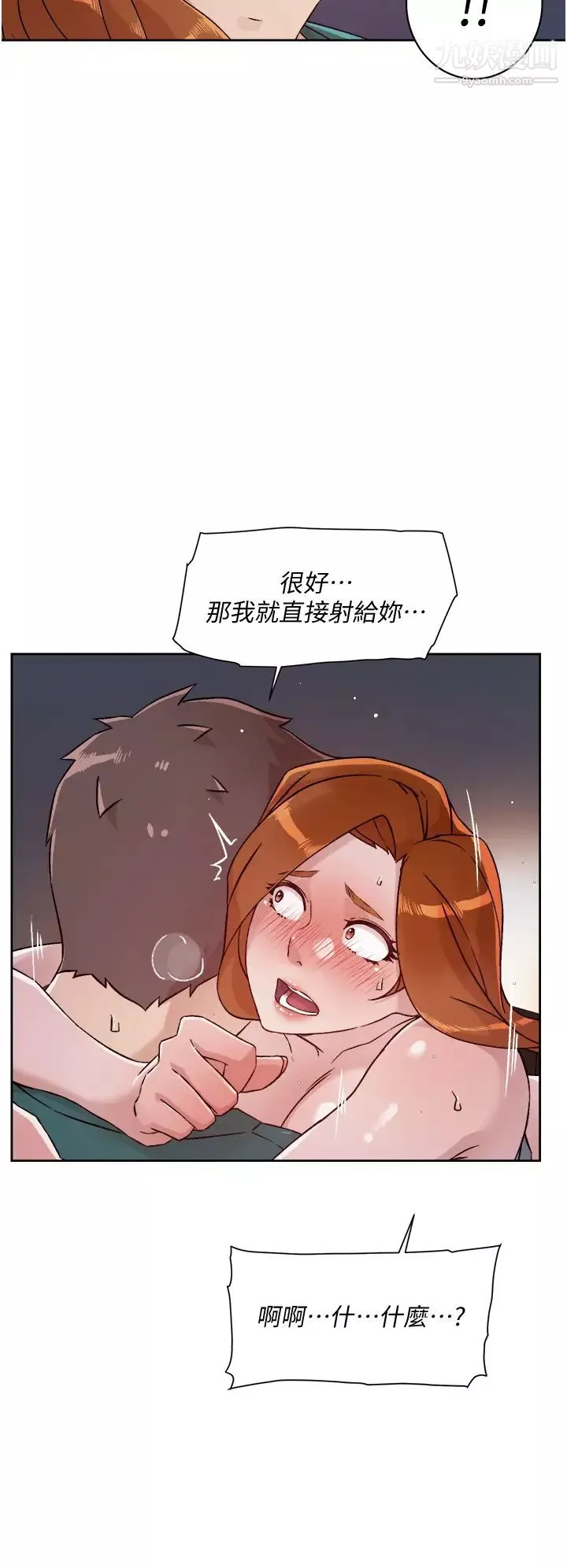 好友的私生活第47話-跟你打炮太爽瞭!