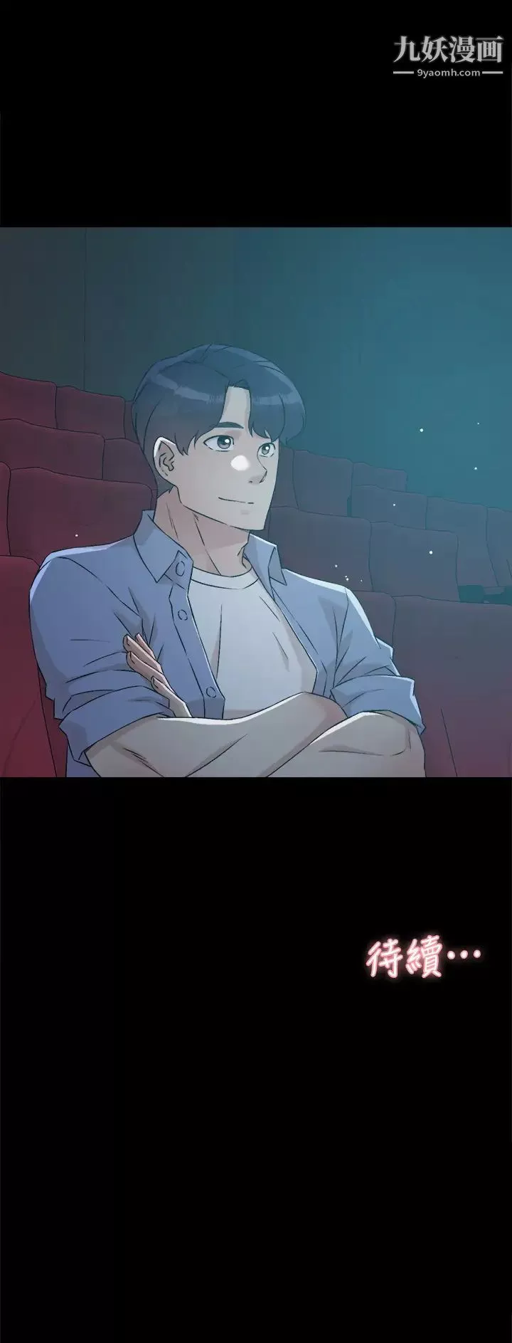 好友的私生活第47話-跟你打炮太爽瞭!