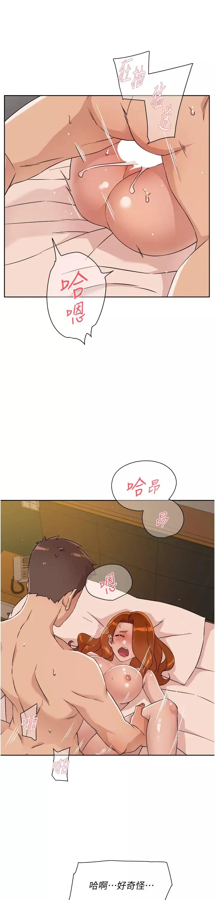 好友的私生活第49話-老實說很爽吧?
