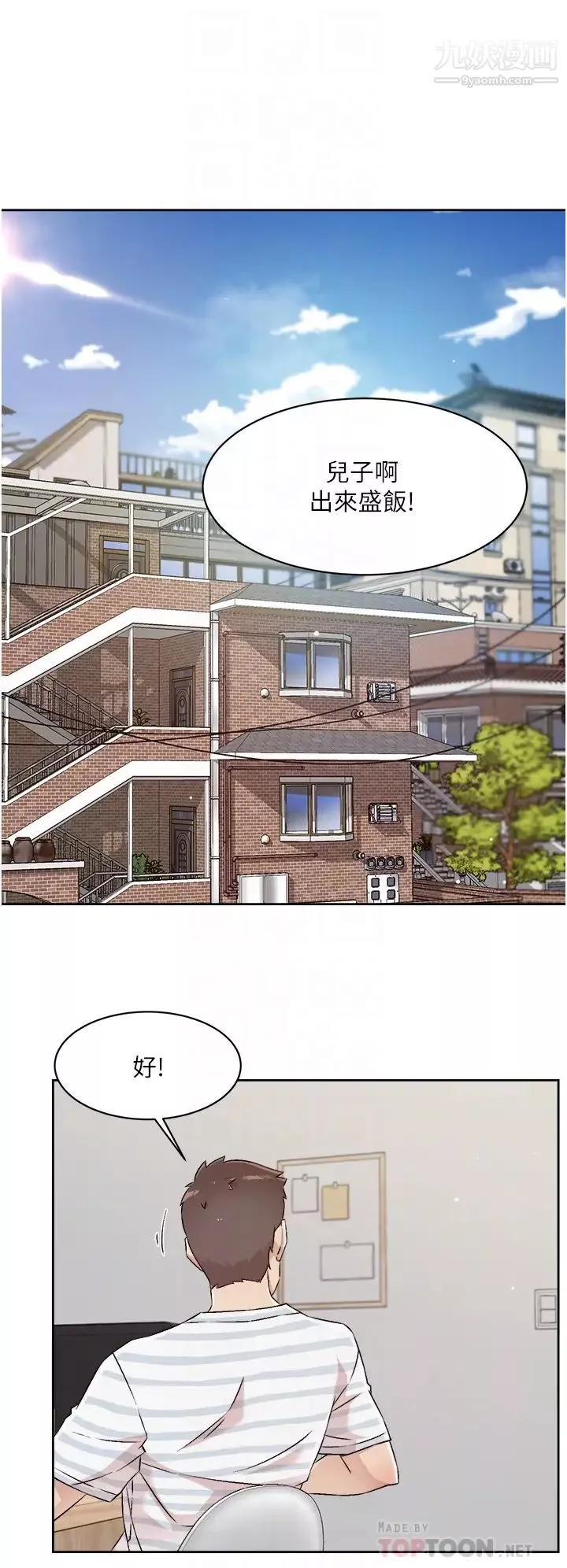 好友的私生活第50話-我們好久沒做瞭