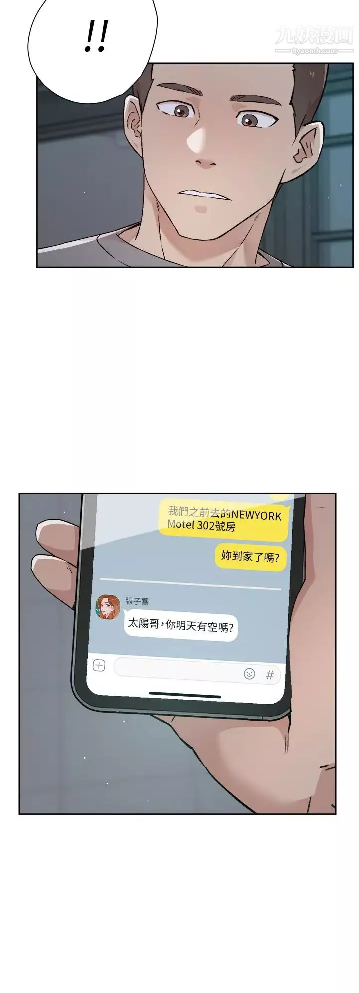 好友的私生活第50話-我們好久沒做瞭