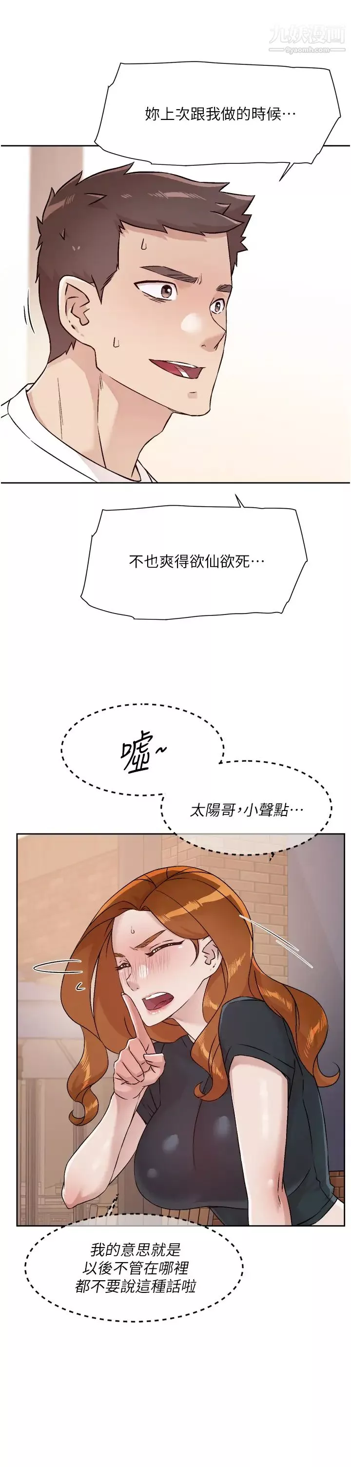 好友的私生活第51話-對阿姨起反應