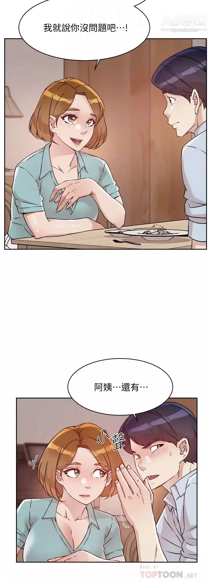 好友的私生活第51話-對阿姨起反應