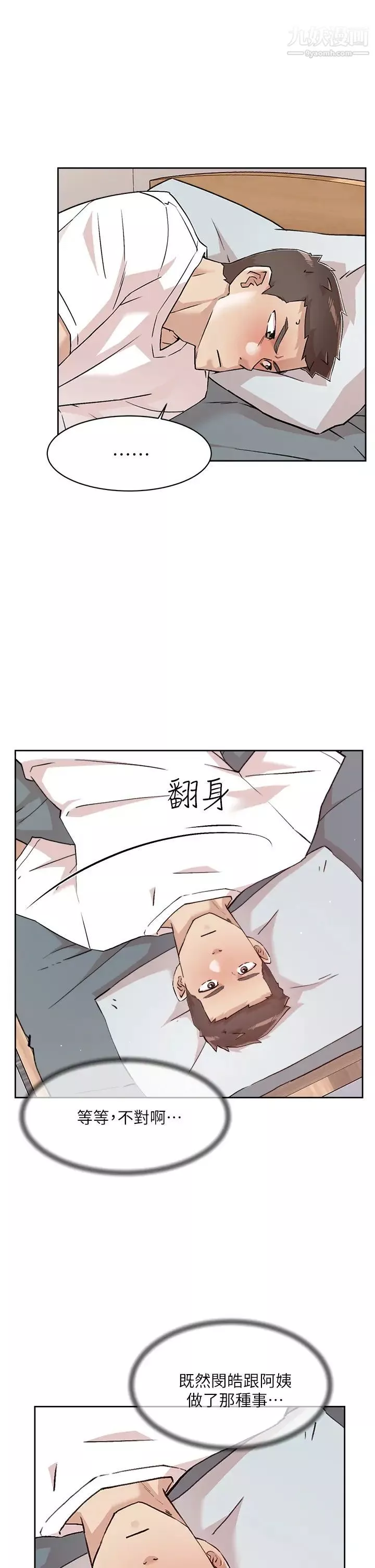 好友的私生活第52話-我也想看阿姨的裸體