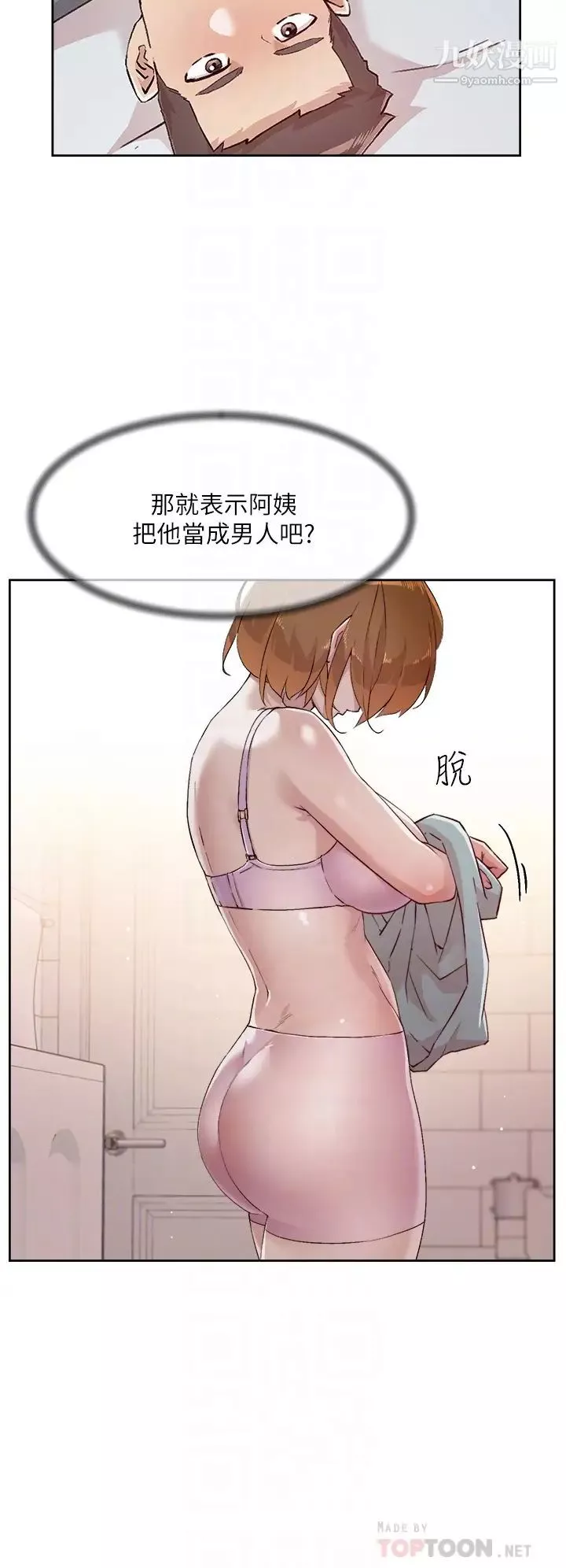 好友的私生活第52話-我也想看阿姨的裸體
