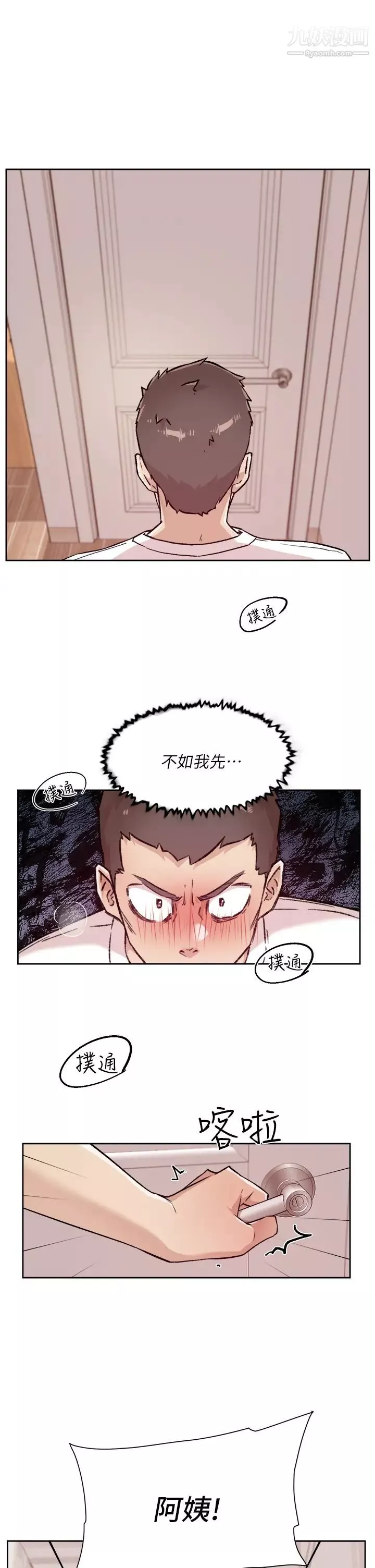 好友的私生活第52話-我也想看阿姨的裸體