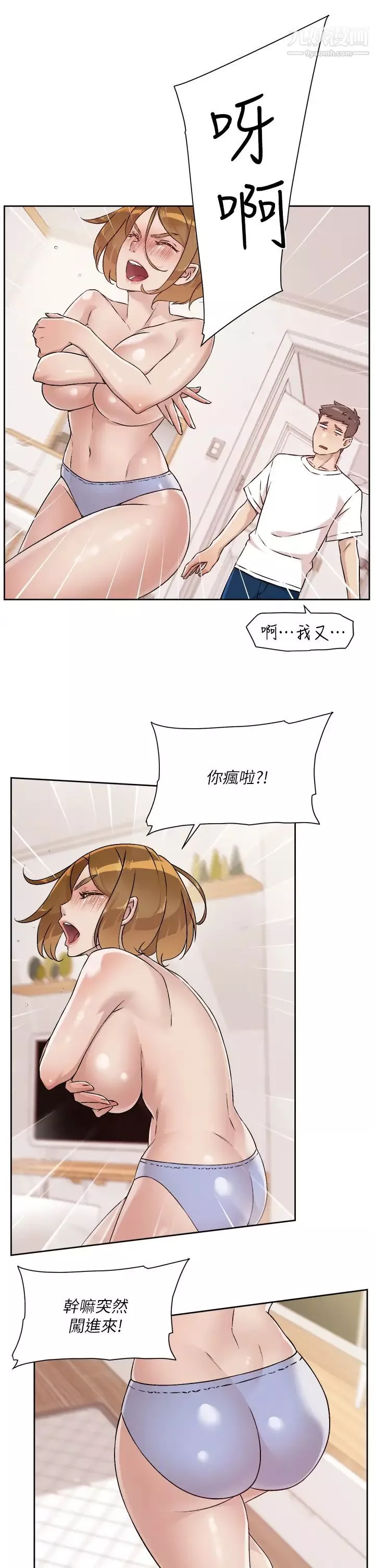 好友的私生活第52話-我也想看阿姨的裸體