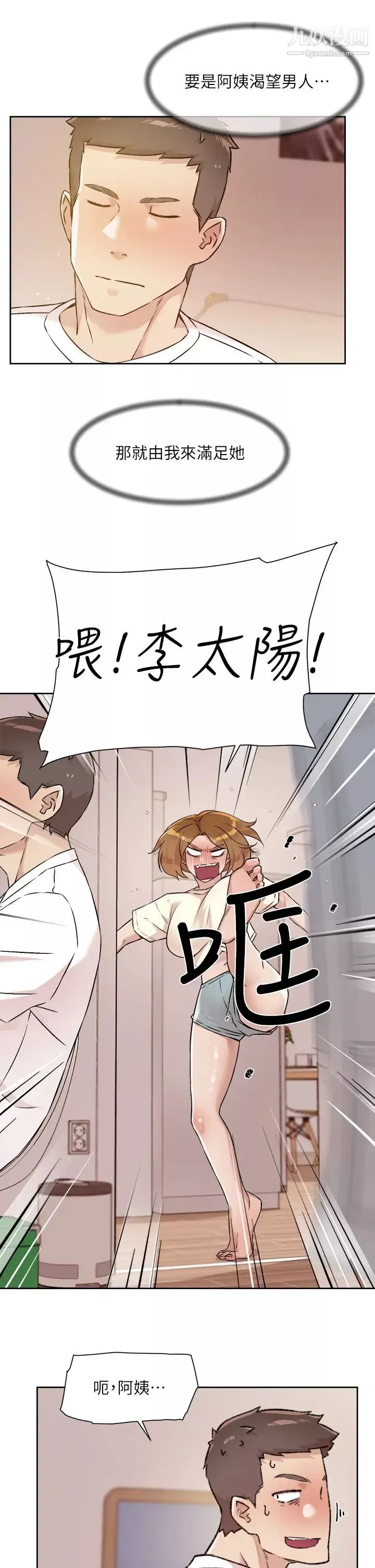 好友的私生活第52話-我也想看阿姨的裸體