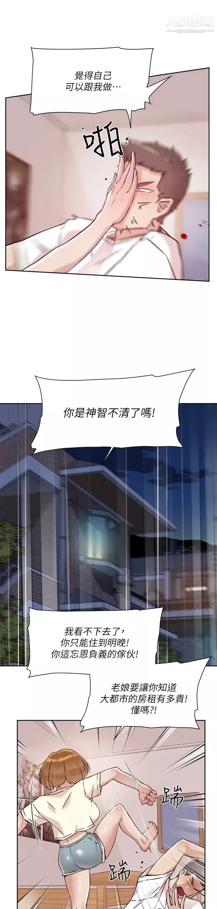好友的私生活第52話-我也想看阿姨的裸體