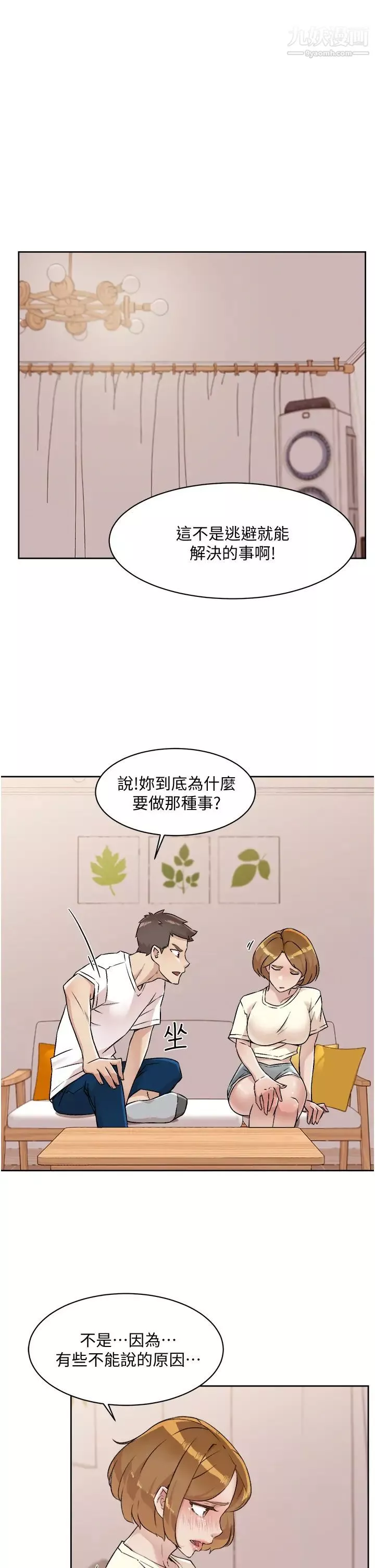 好友的私生活第53話-炮友關係曝光