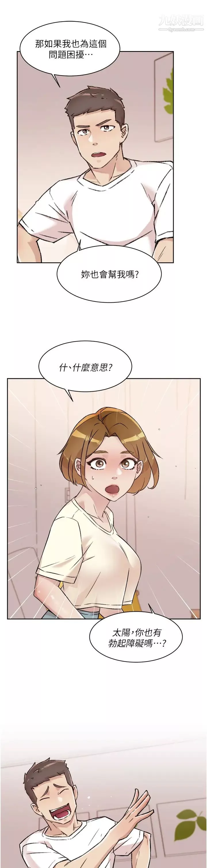 好友的私生活第53話-炮友關係曝光