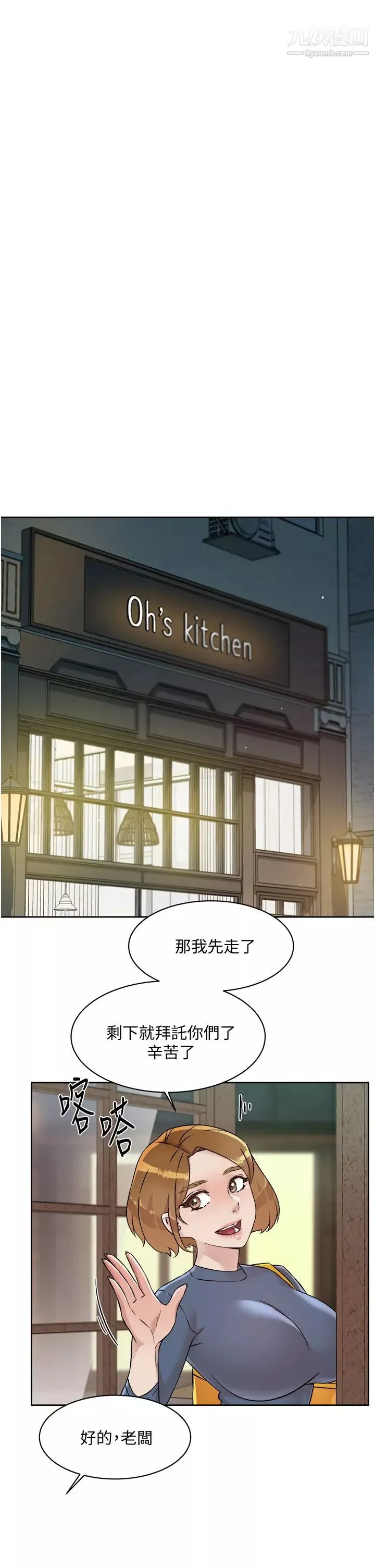 好友的私生活第53話-炮友關係曝光