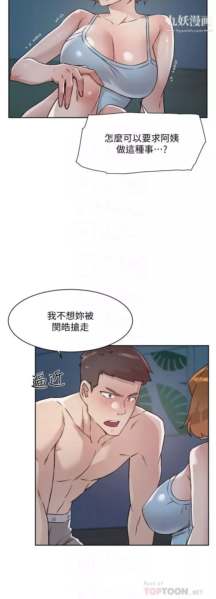 好友的私生活第55話-就隻幫你含一次!