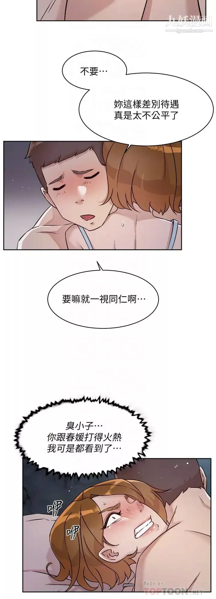 好友的私生活第55話-就隻幫你含一次!