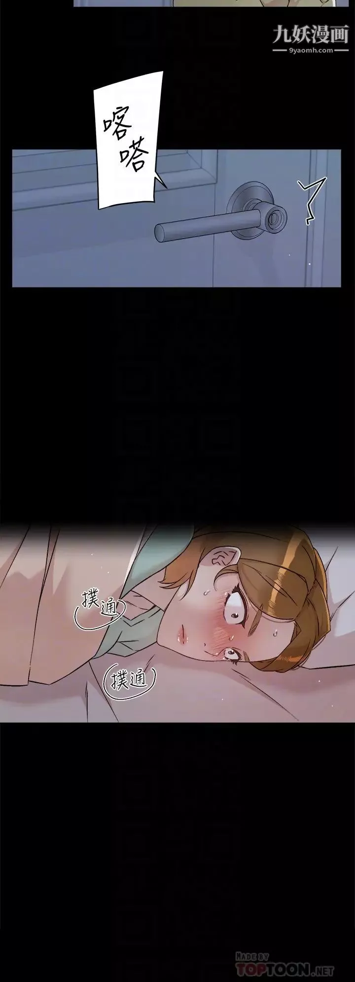 好友的私生活第56話-身體敏感的秀晶