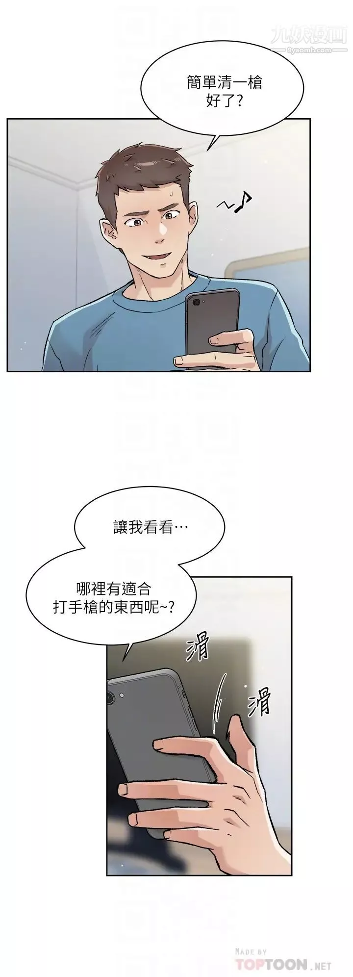 好友的私生活第57話-阿姨明明也想做