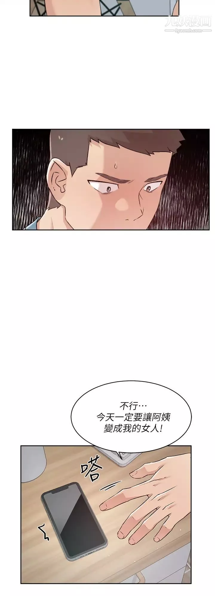 好友的私生活第57話-阿姨明明也想做
