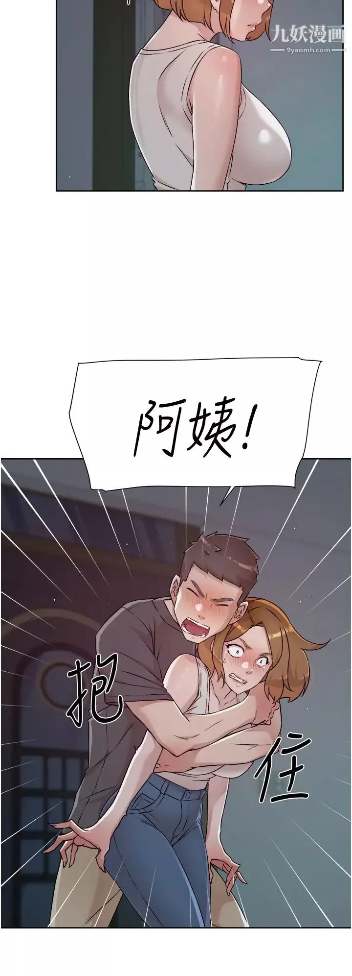 好友的私生活第57話-阿姨明明也想做