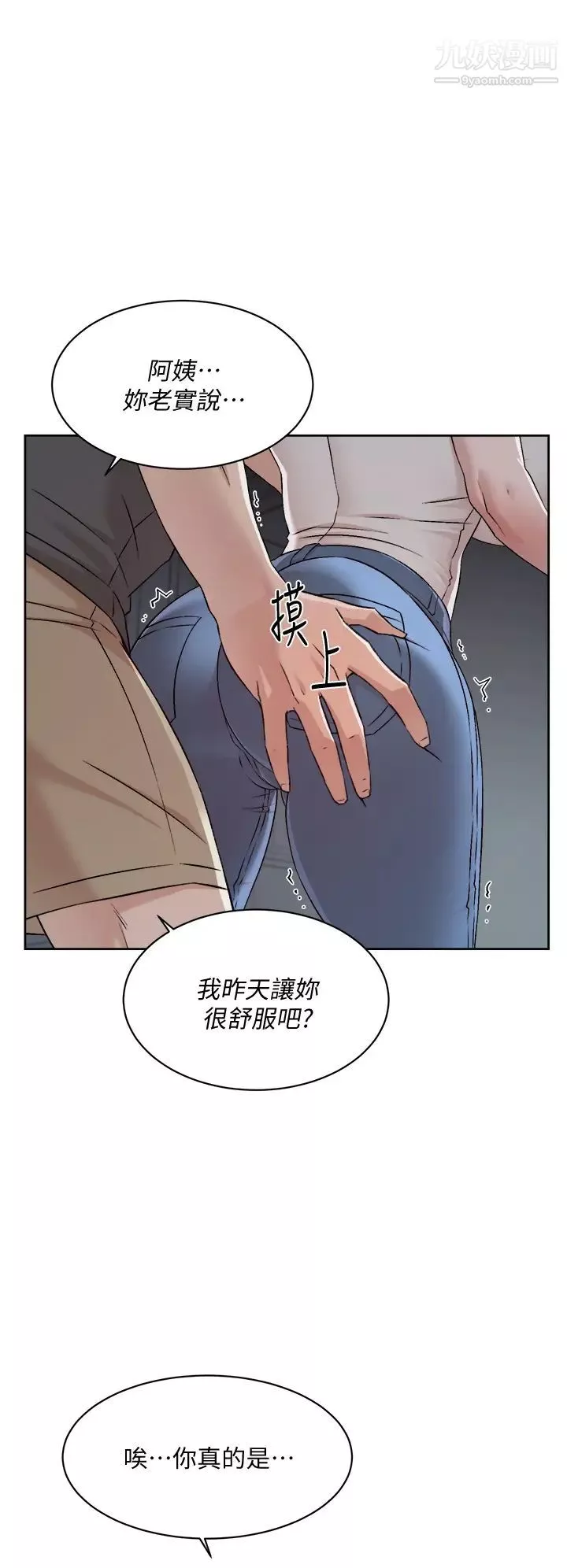 好友的私生活第57話-阿姨明明也想做