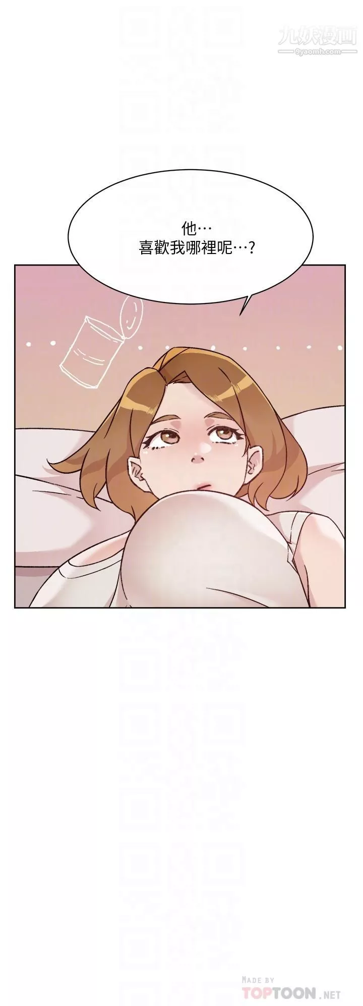 好友的私生活第58話-你就這麼想上我？