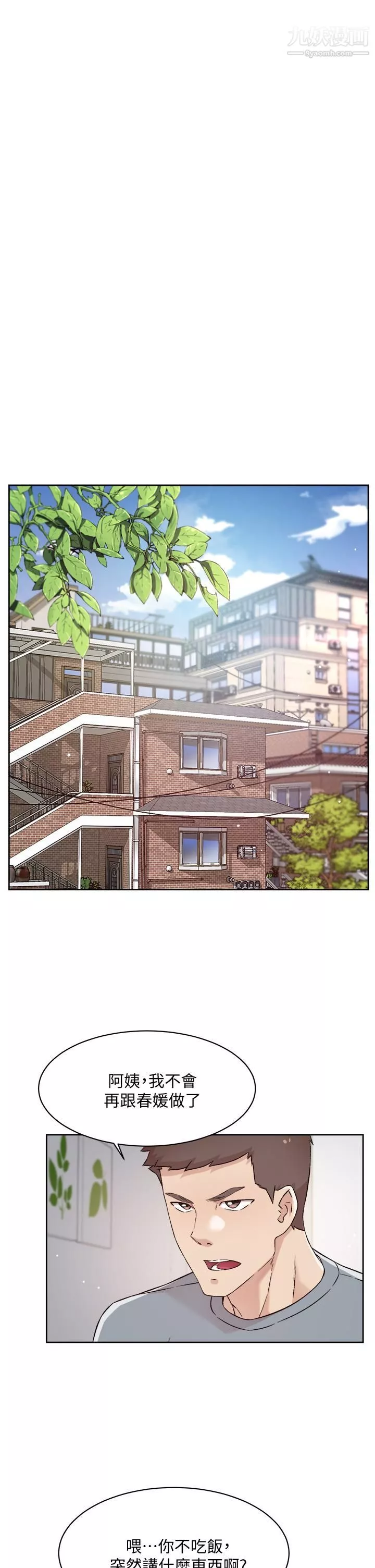 好友的私生活第58話-你就這麼想上我？