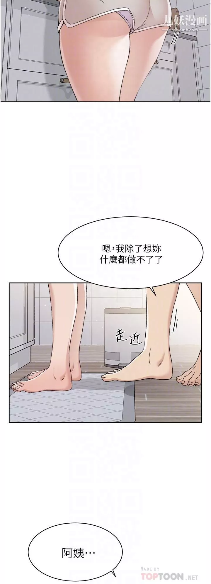 好友的私生活第58話-你就這麼想上我？