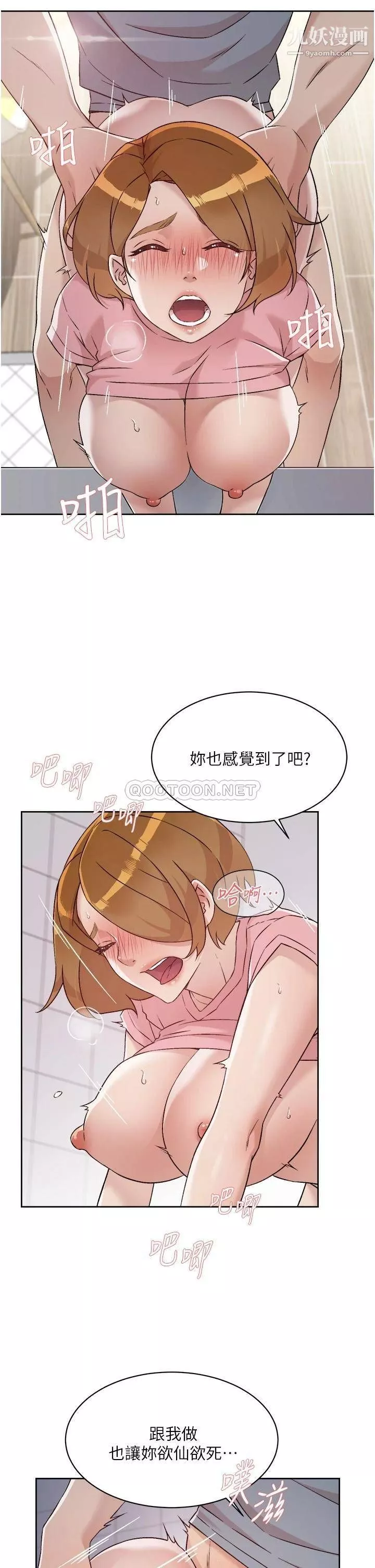 好友的私生活第59話-阿姨，我想內射妳